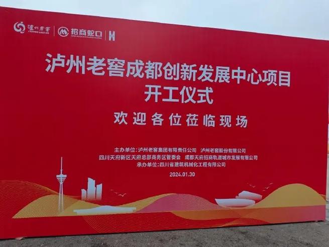 成都天西部分项目建设进展.泸州老窖创新中心和"保臻苑"#成都